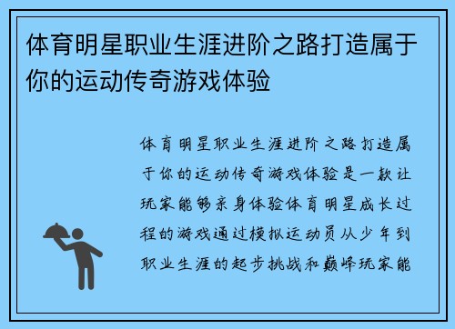 体育明星职业生涯进阶之路打造属于你的运动传奇游戏体验